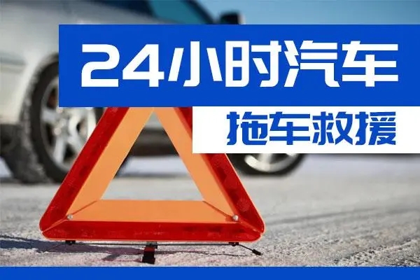 上饶市通州区附近一辆汽车发动机故障无法启动需要拖车救援